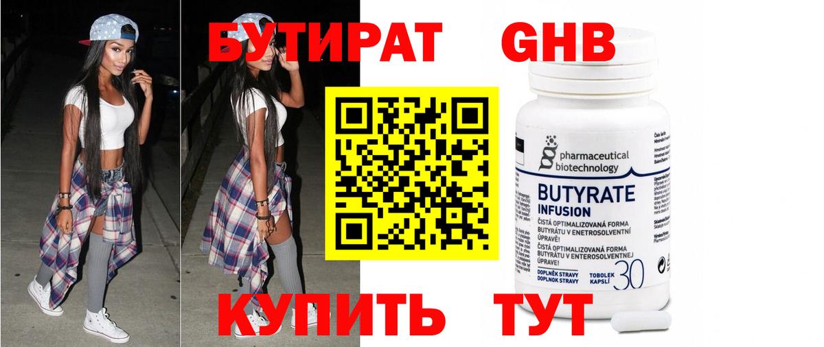 Бутират BDO  Вход с VPN  Свободный 